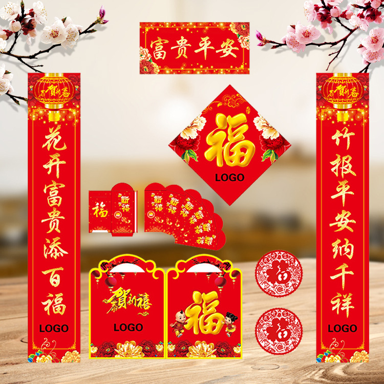 對(duì)聯(lián)福字大禮包定制燙金